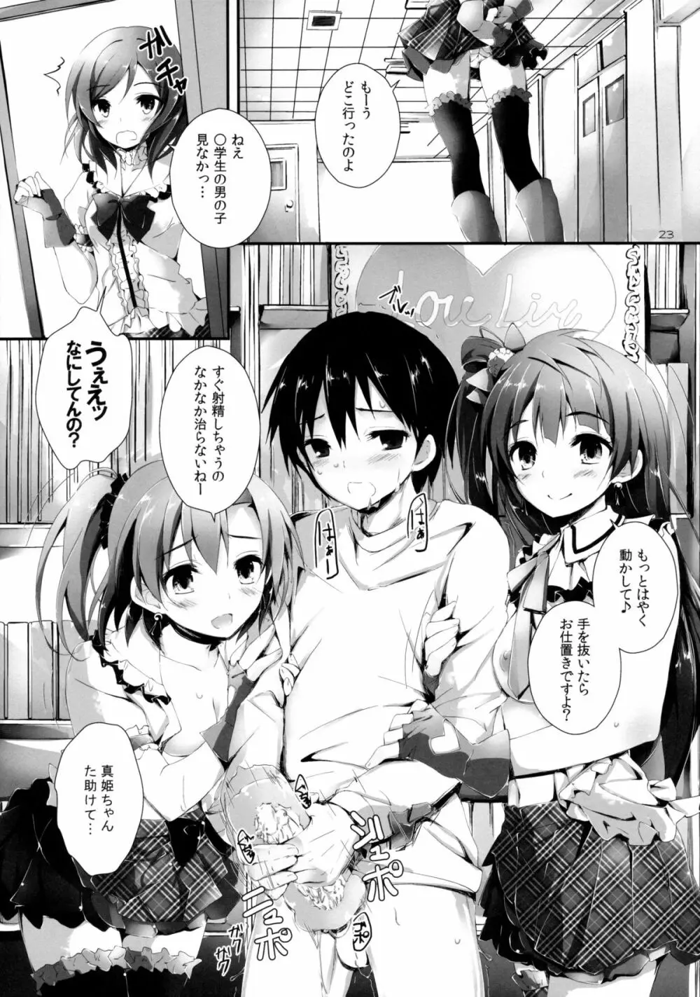 Pure Girls punish Page.23