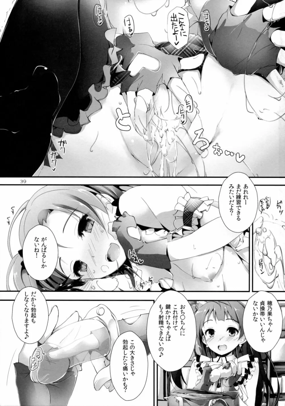 Pure Girls punish Page.39