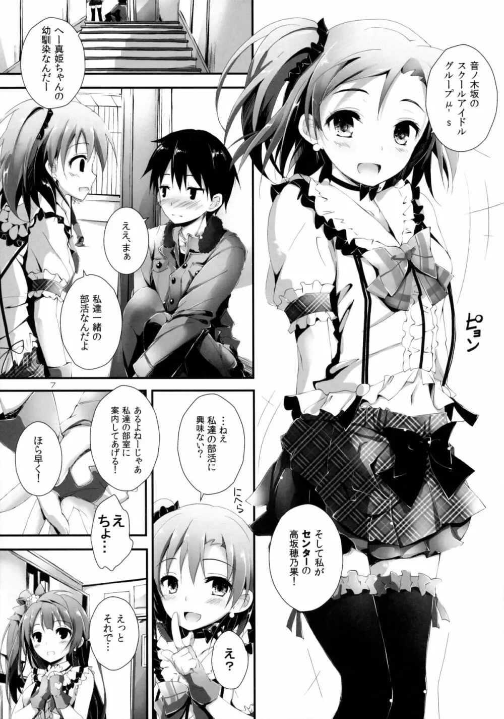 Pure Girls punish Page.7