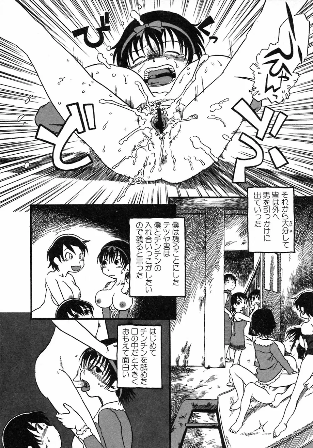 ニクノアナ Page.20