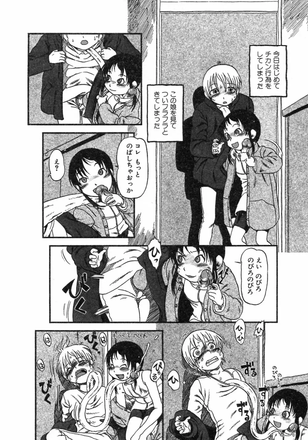 ニクノアナ Page.24