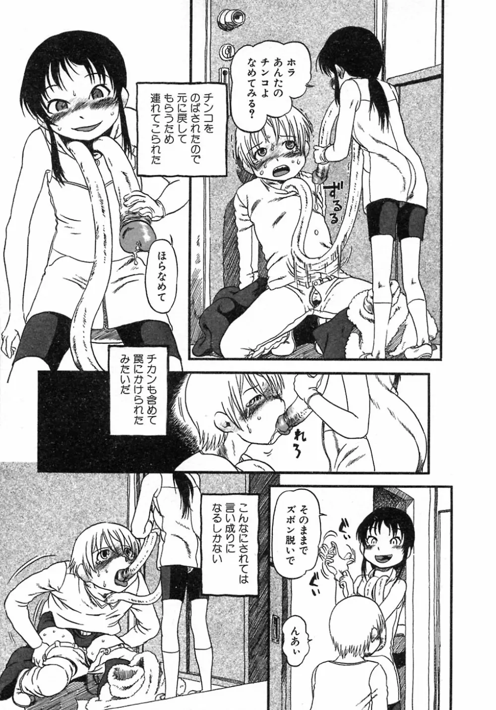 ニクノアナ Page.25