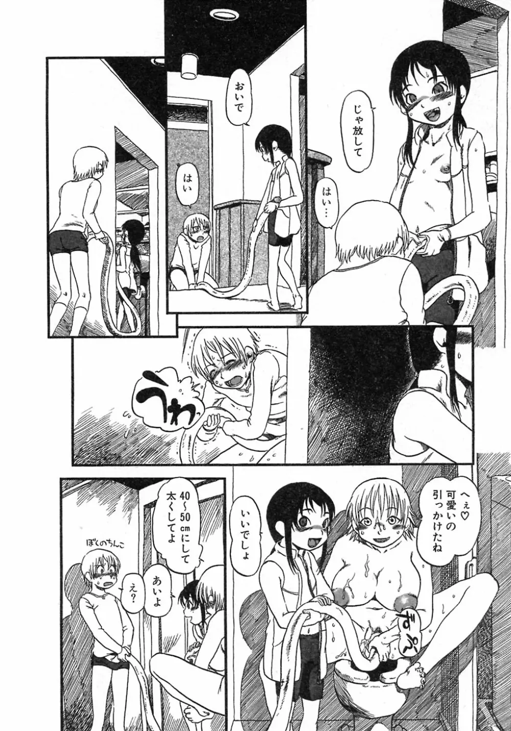 ニクノアナ Page.26