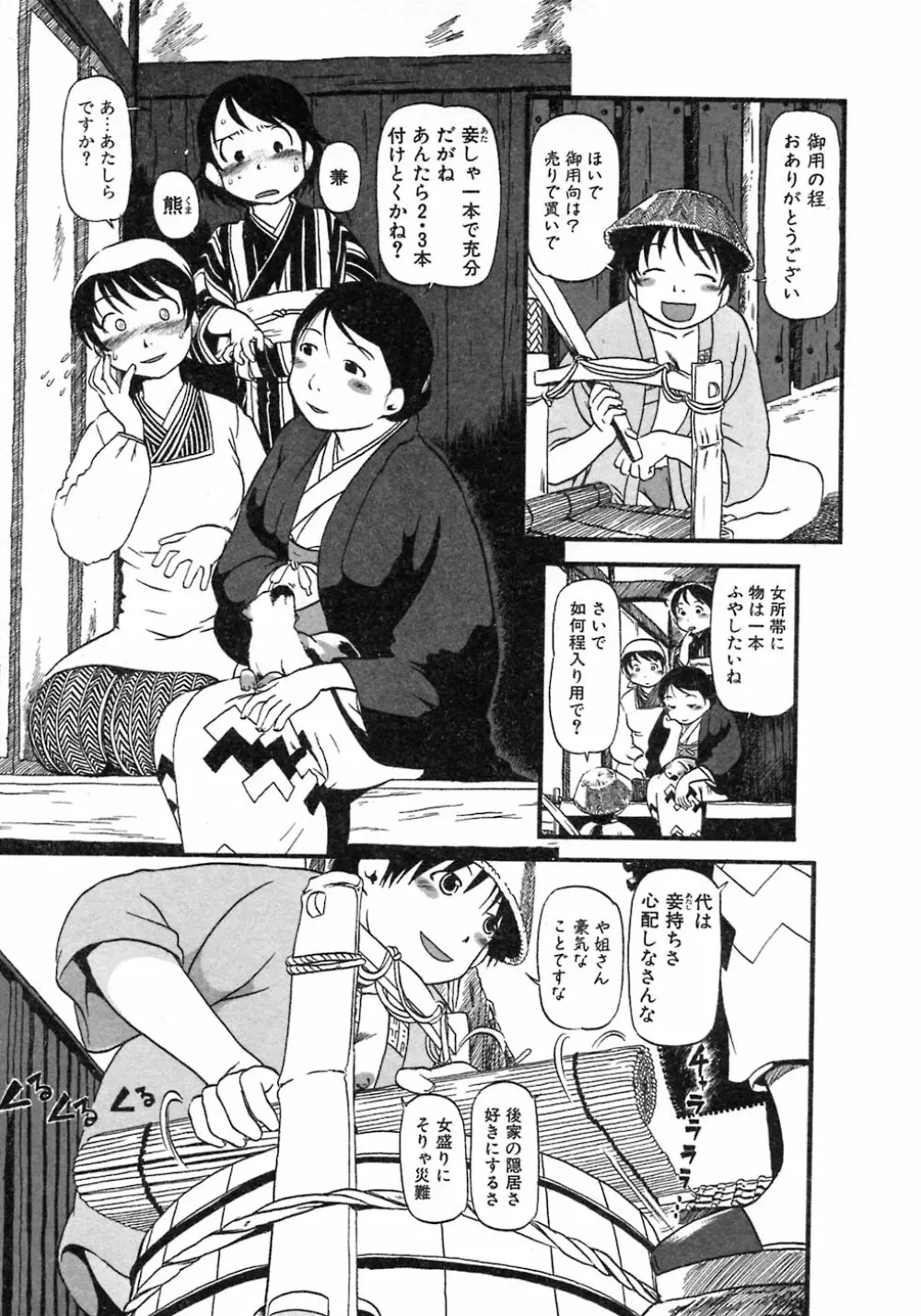 ニクノアナ Page.41