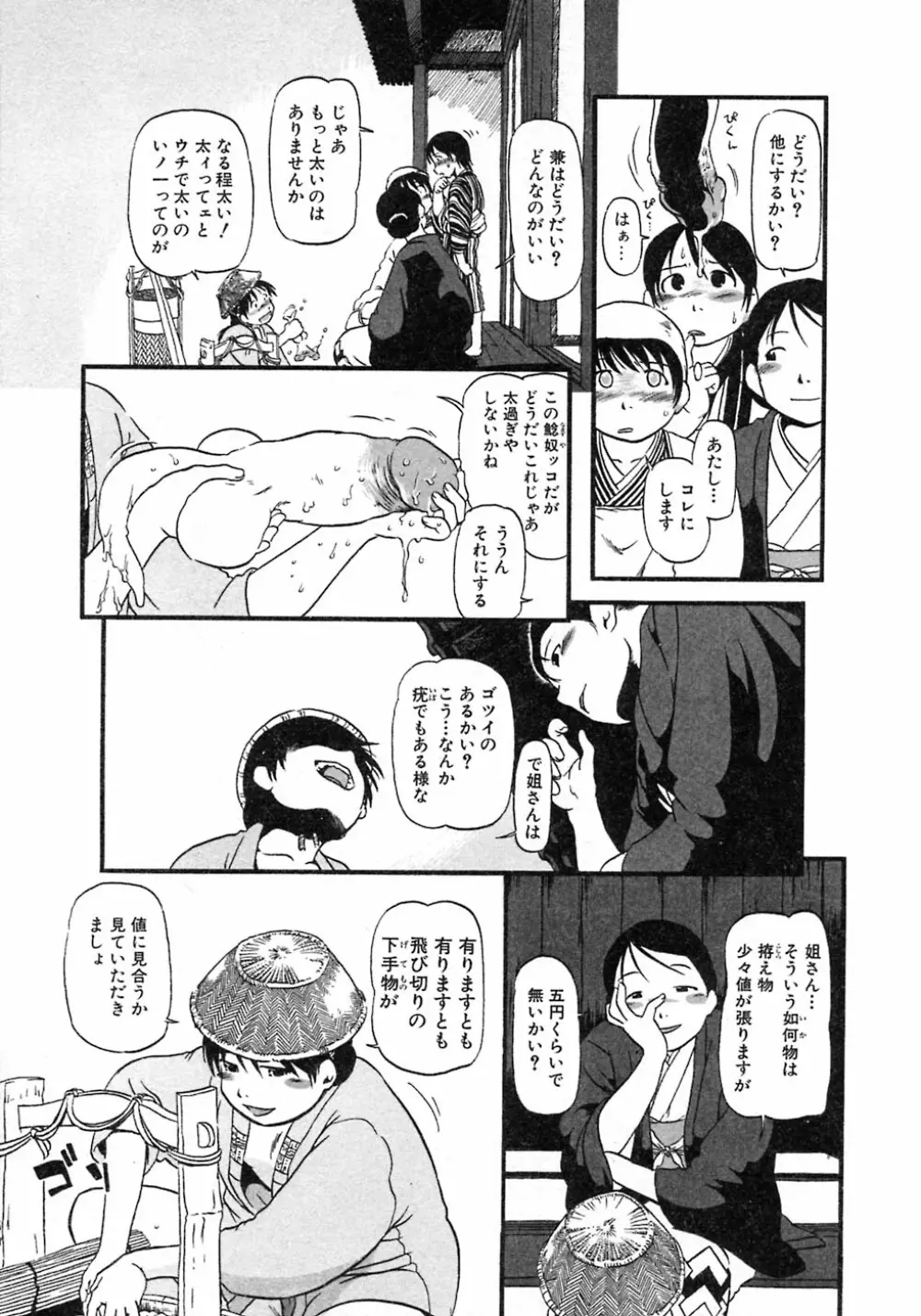 ニクノアナ Page.43