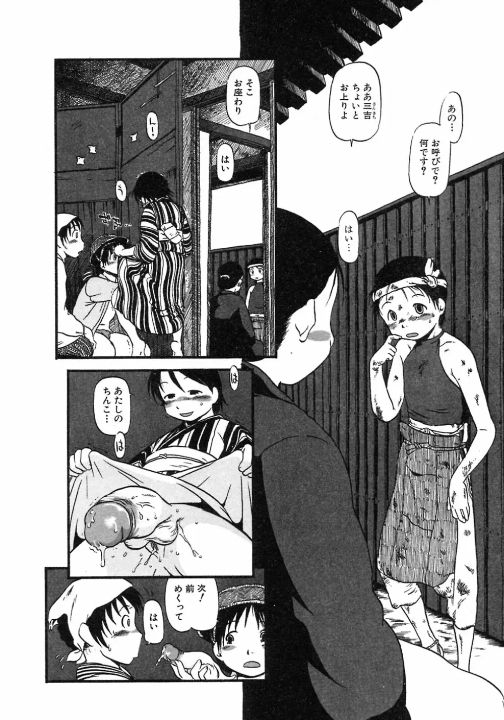 ニクノアナ Page.44