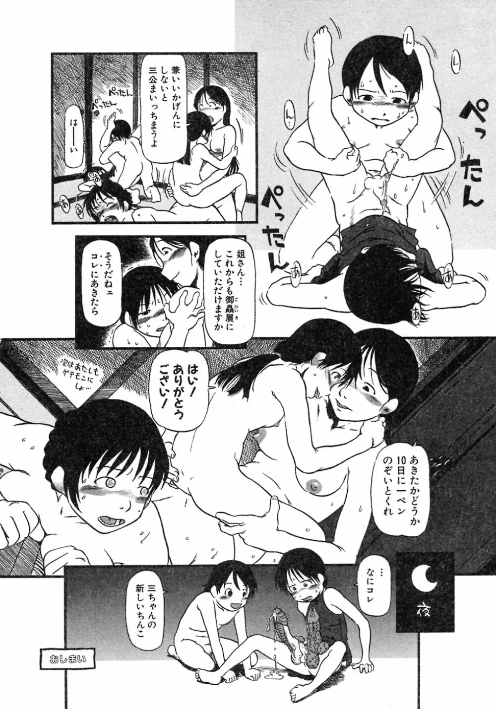 ニクノアナ Page.54