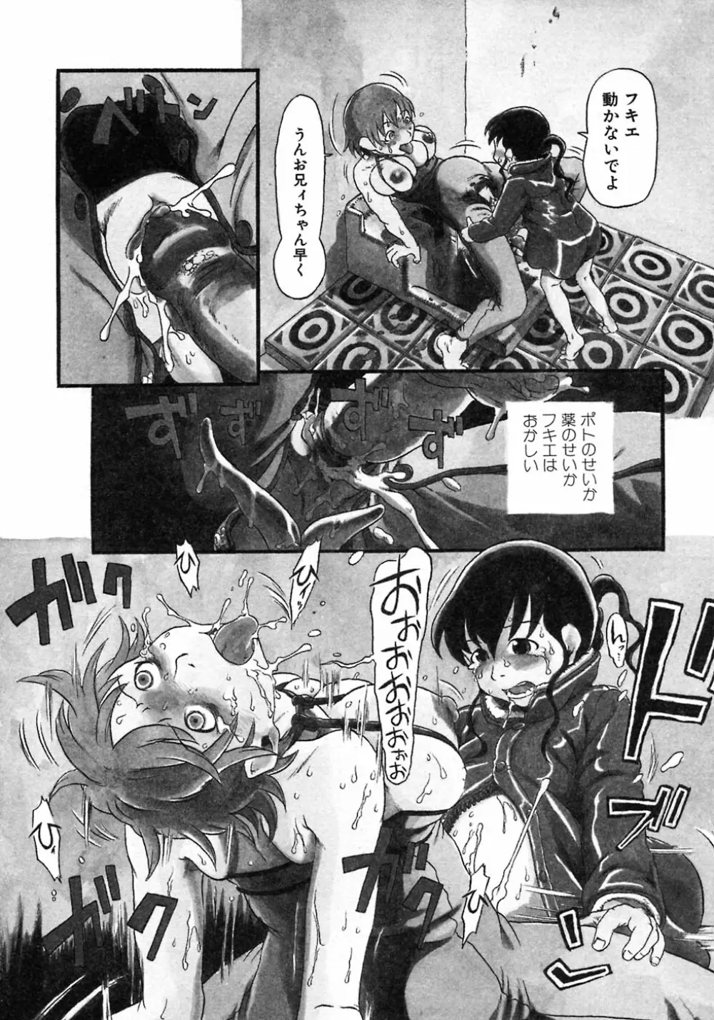 ニクノアナ Page.90