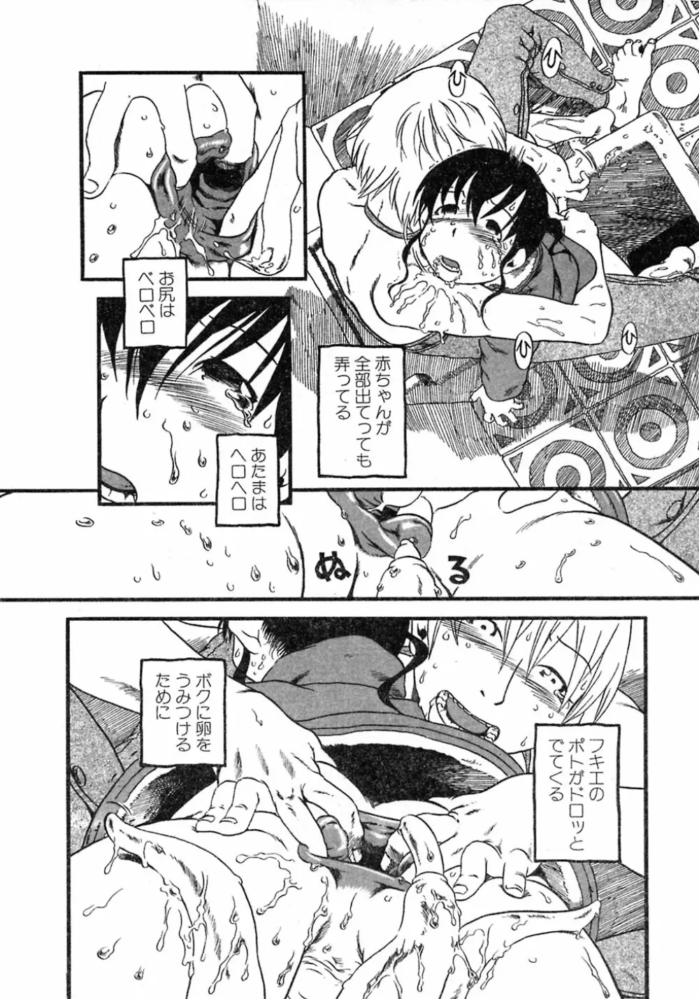 ニクノアナ Page.96