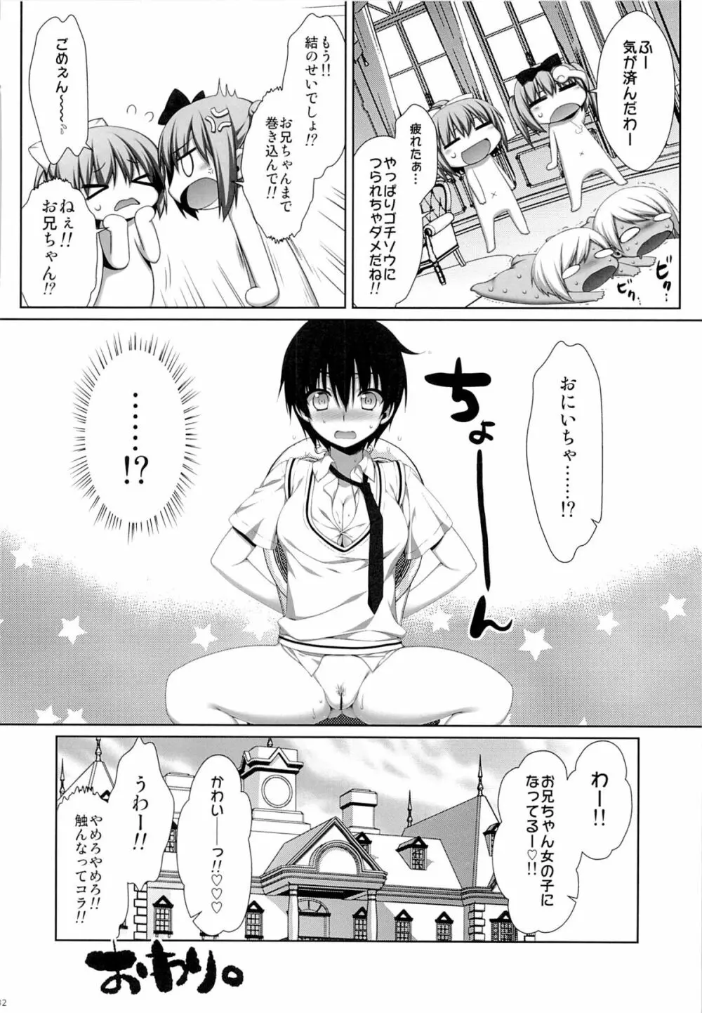 双子の転校生エマとイヴ Page.31