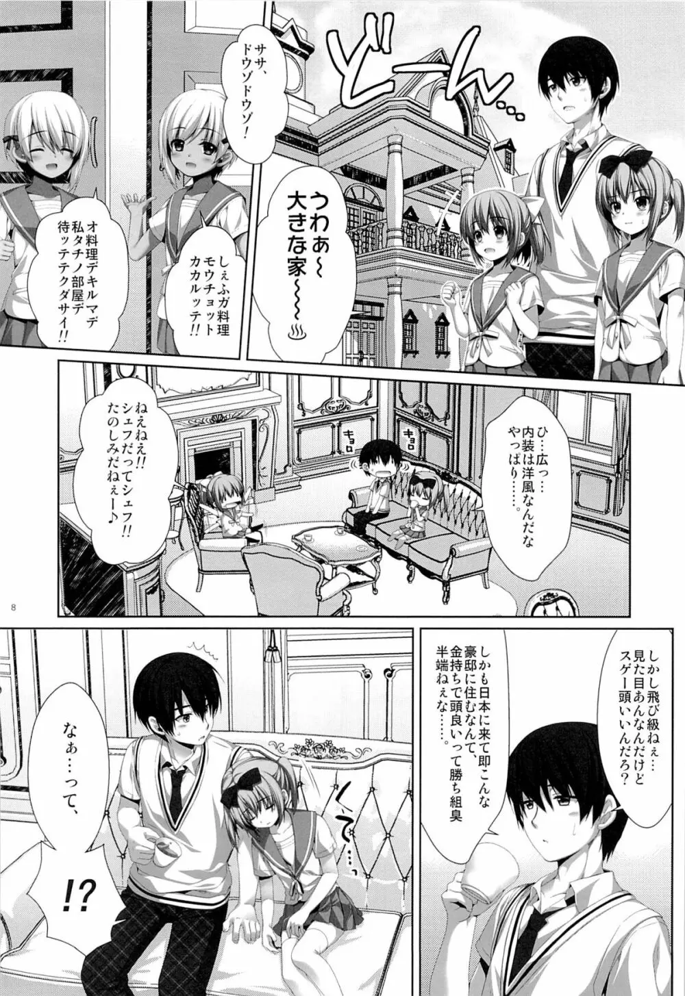 双子の転校生エマとイヴ Page.7