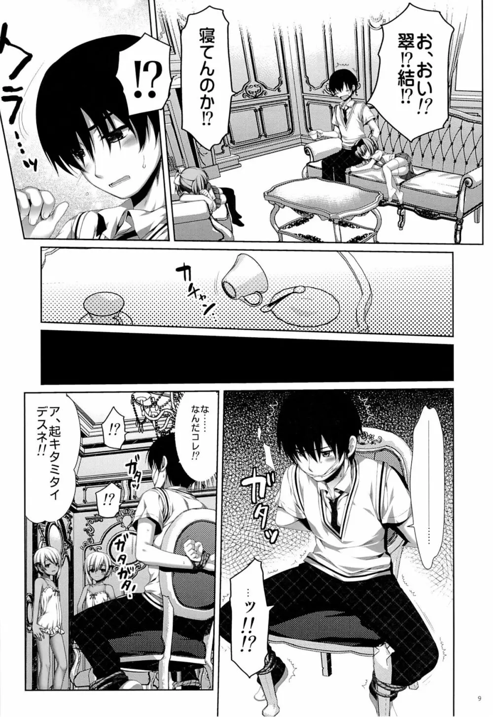 双子の転校生エマとイヴ Page.8