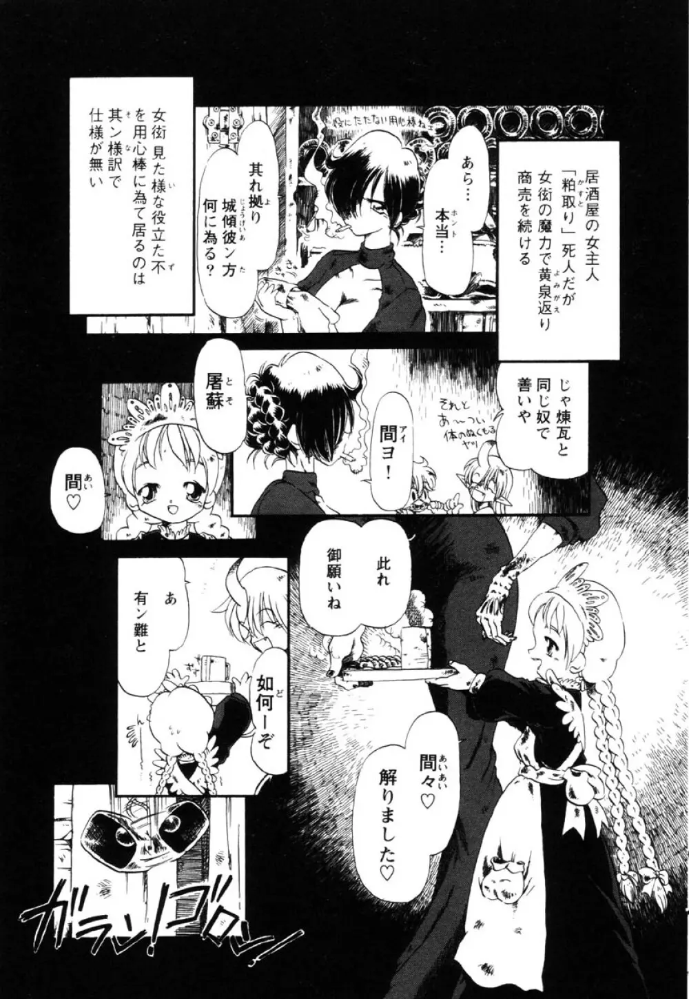 下水街 Page.144