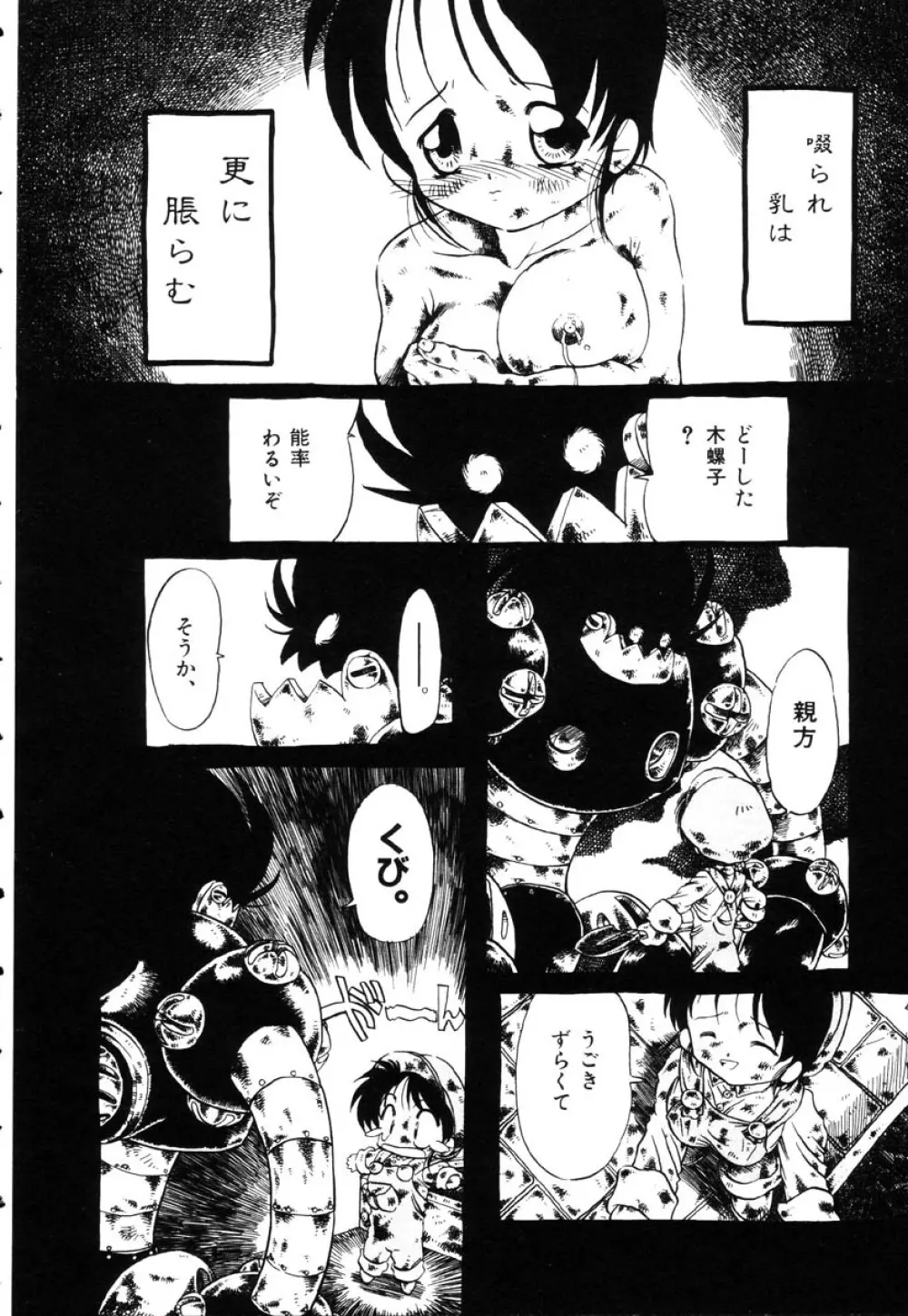 下水街 Page.15