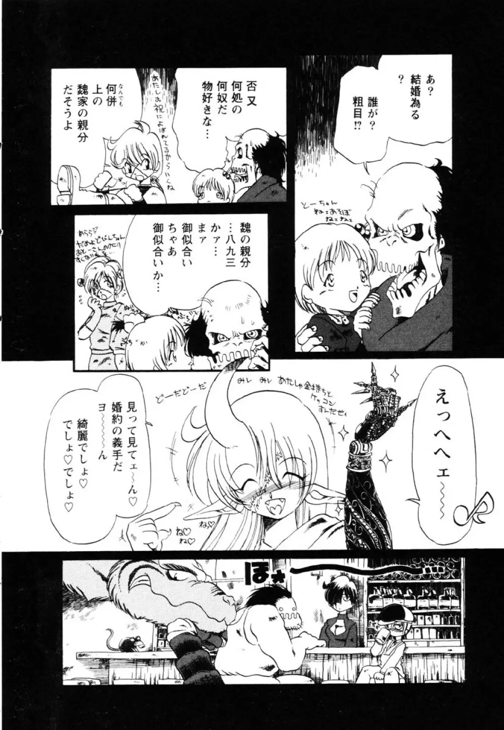 下水街 Page.159