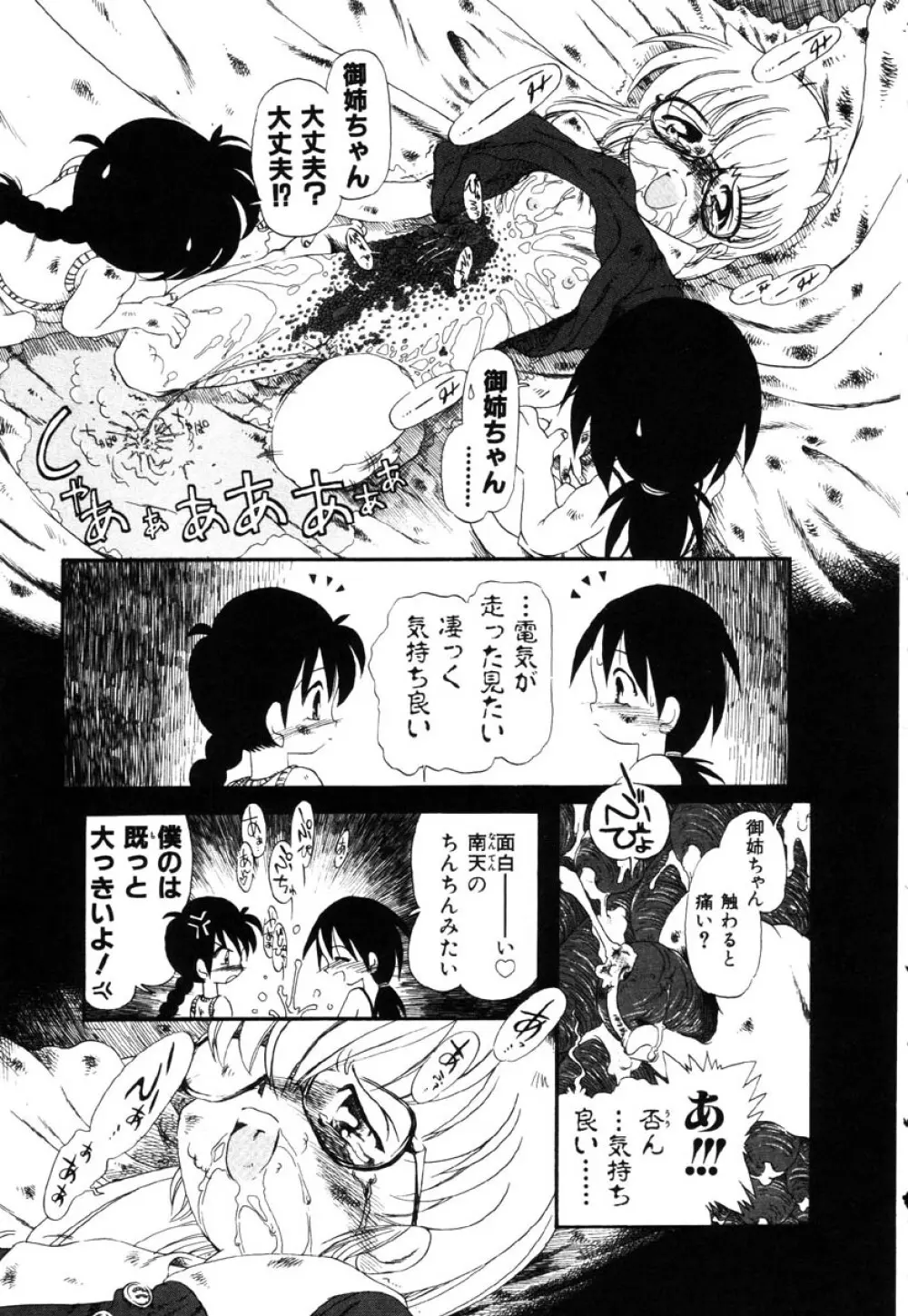 下水街 Page.170