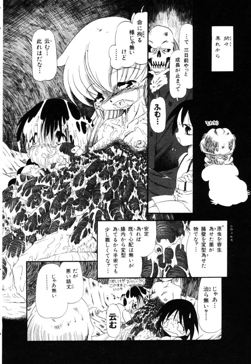 下水街 Page.175