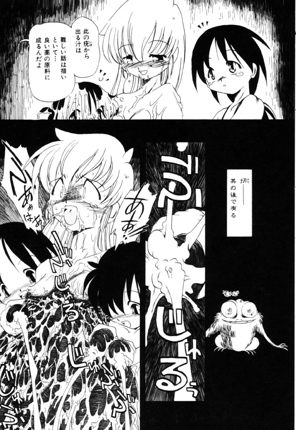 下水街 Page.176