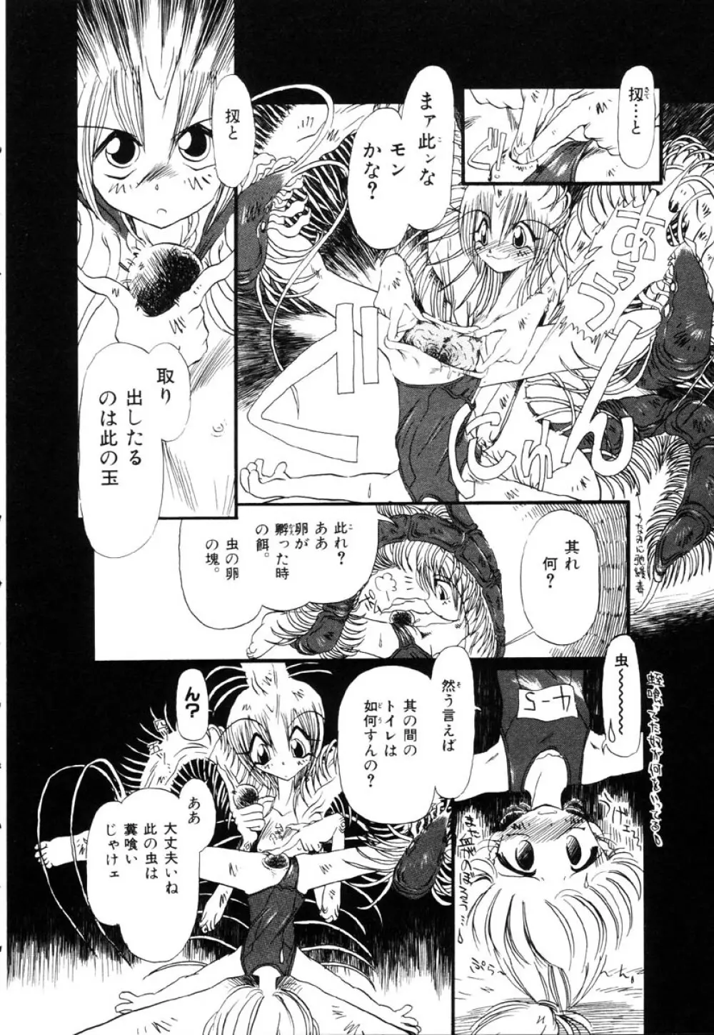 下水街 Page.35