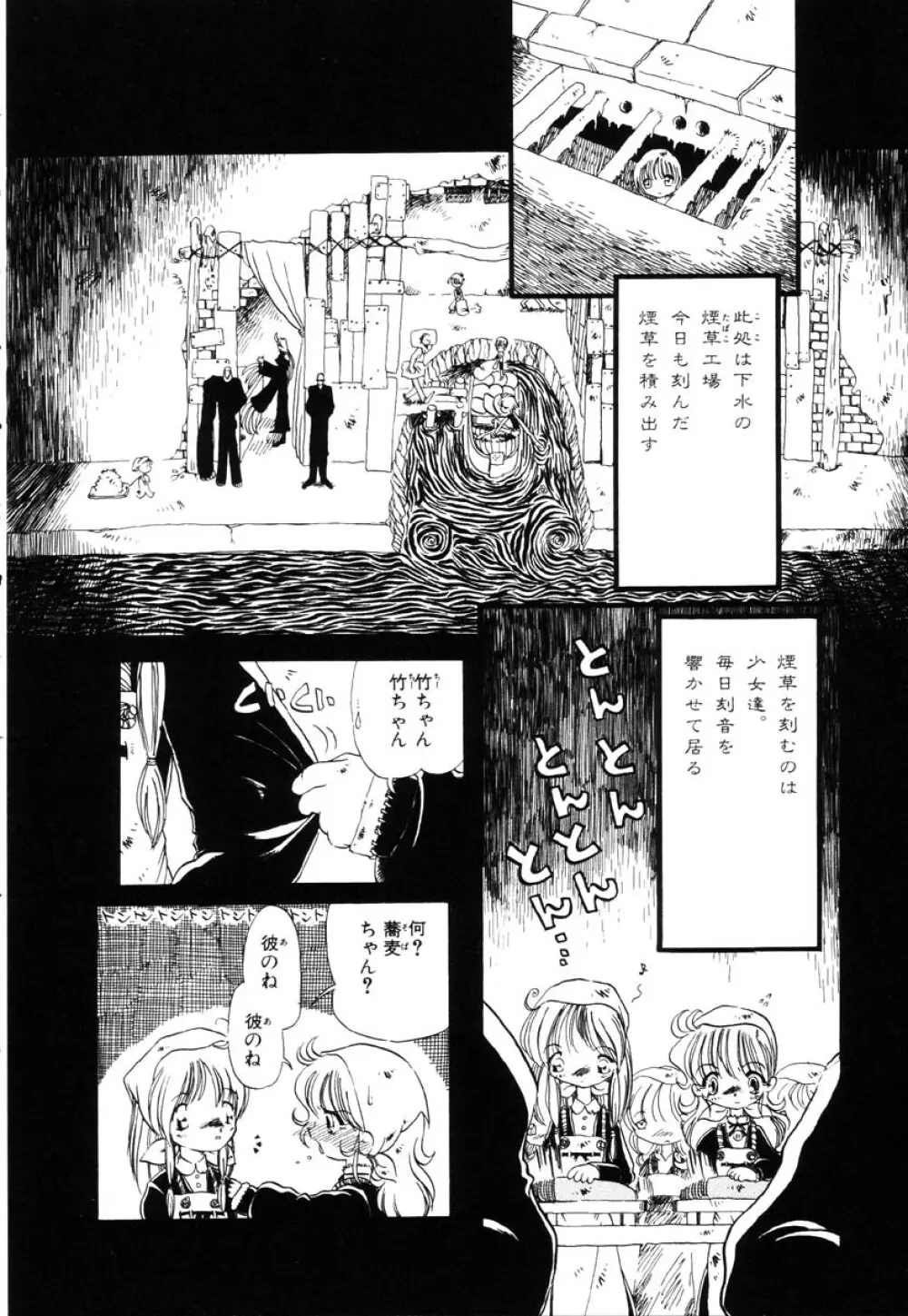 下水街 Page.43