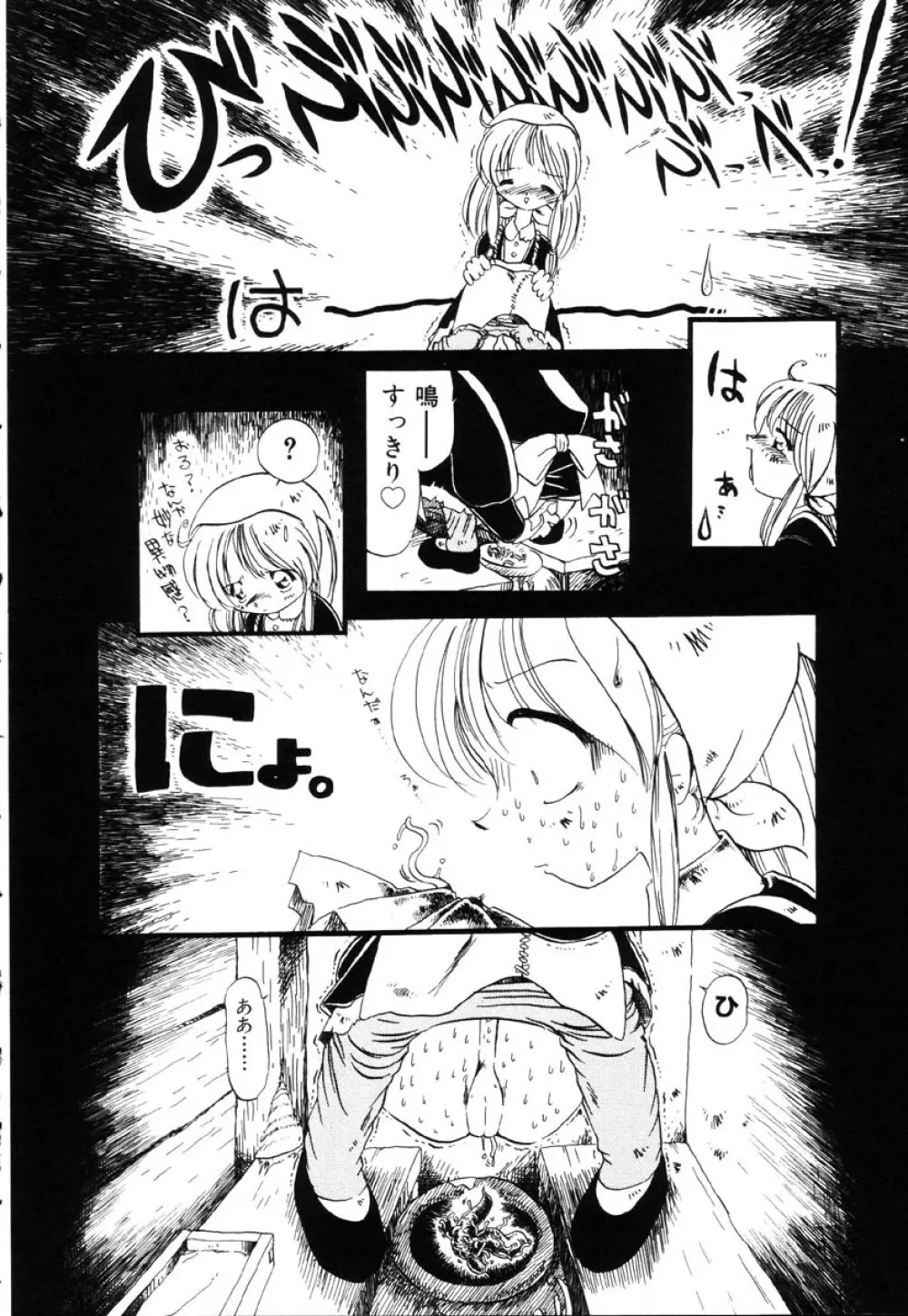 下水街 Page.45