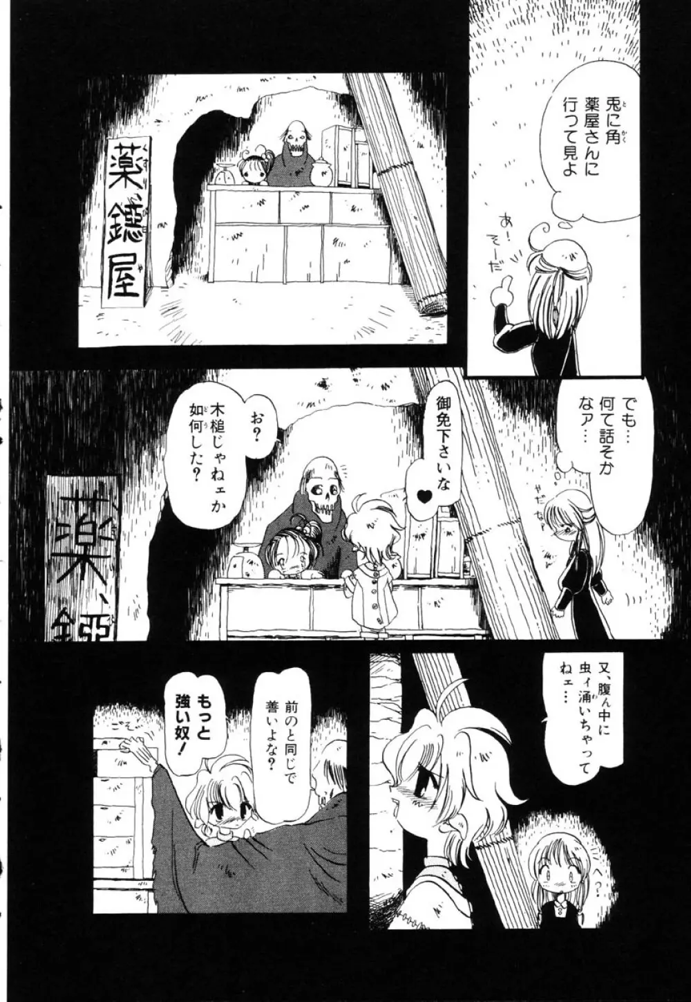 下水街 Page.47