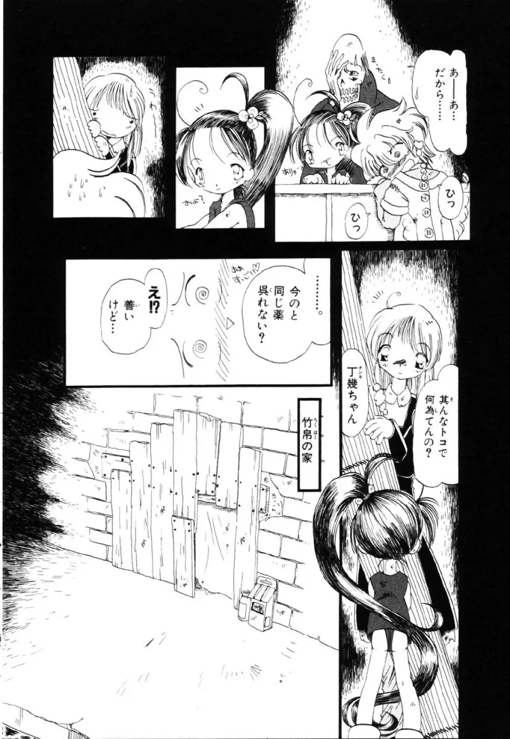 下水街 Page.49