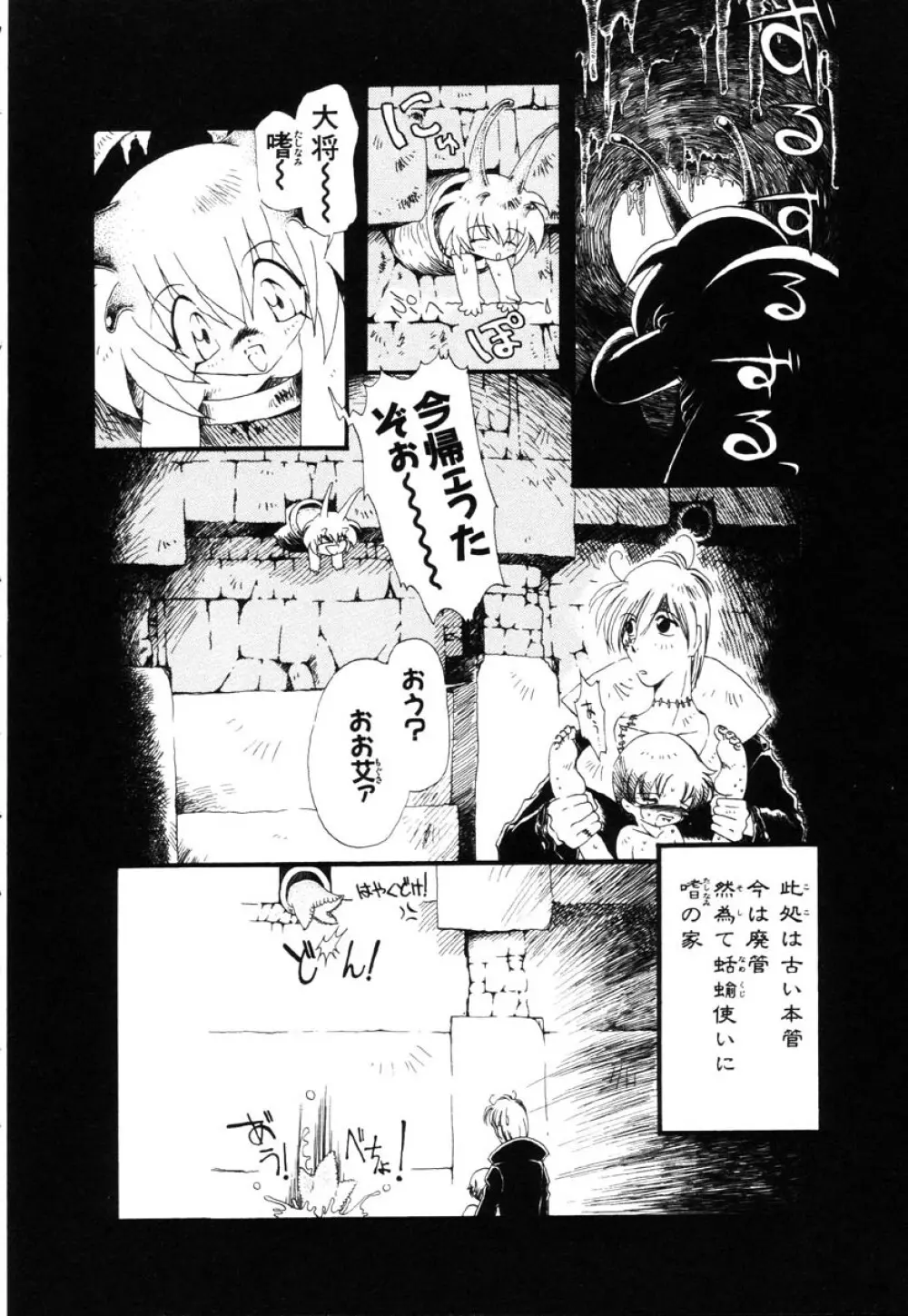 下水街 Page.59