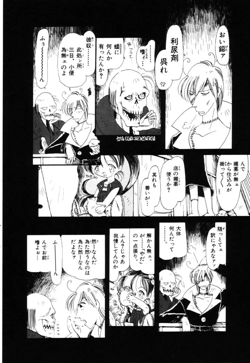 下水街 Page.63