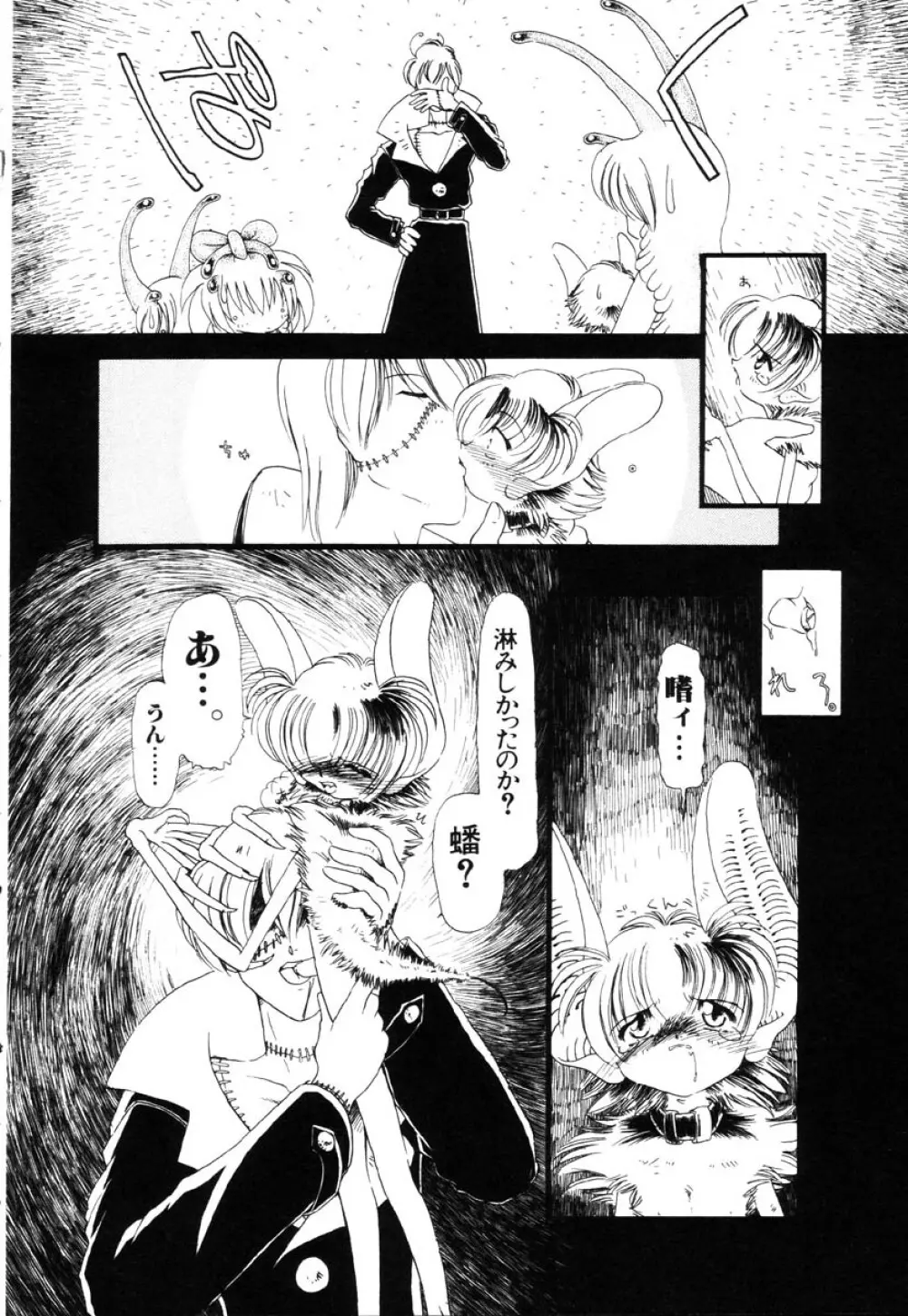 下水街 Page.67