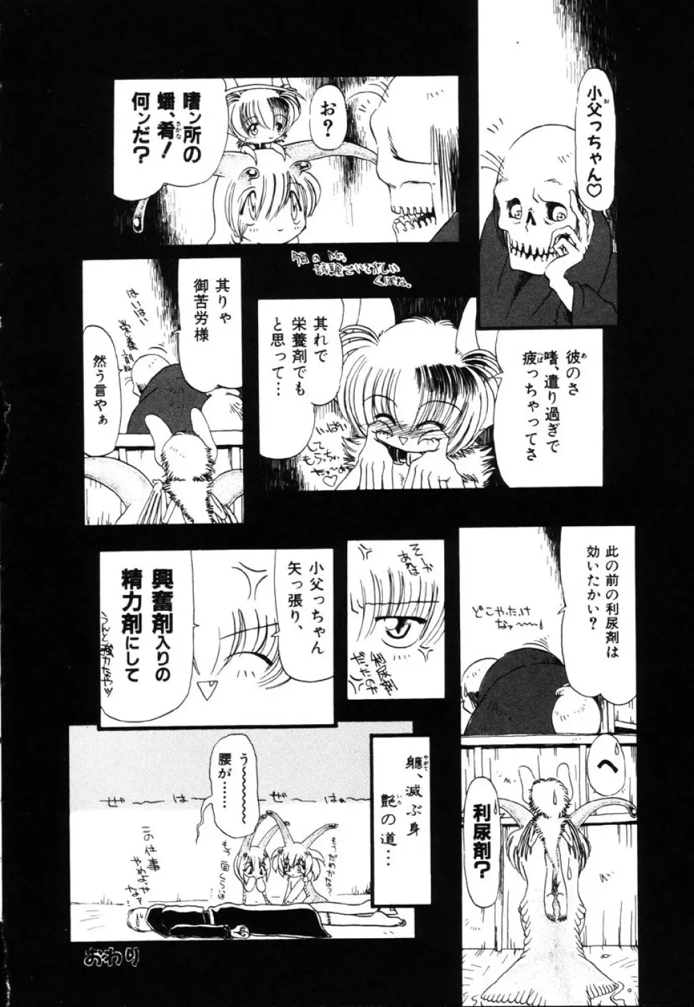 下水街 Page.73