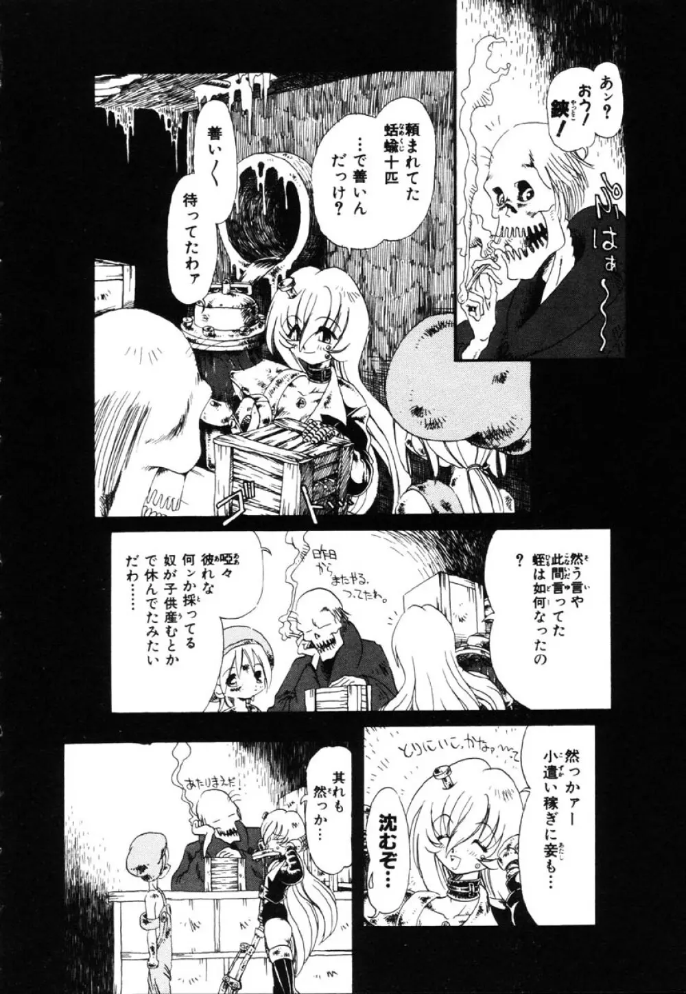 下水街 Page.75