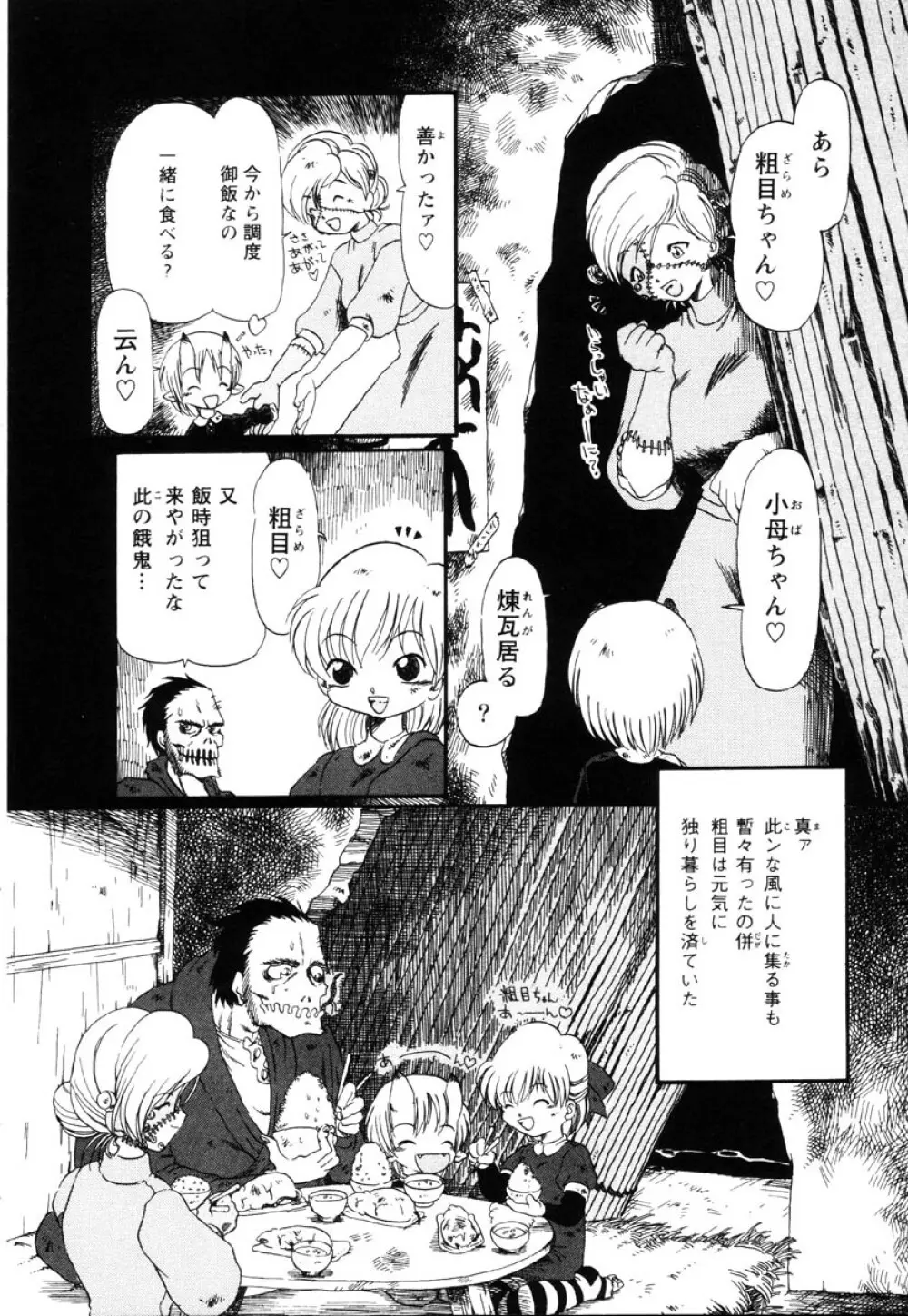 下水街 Page.97