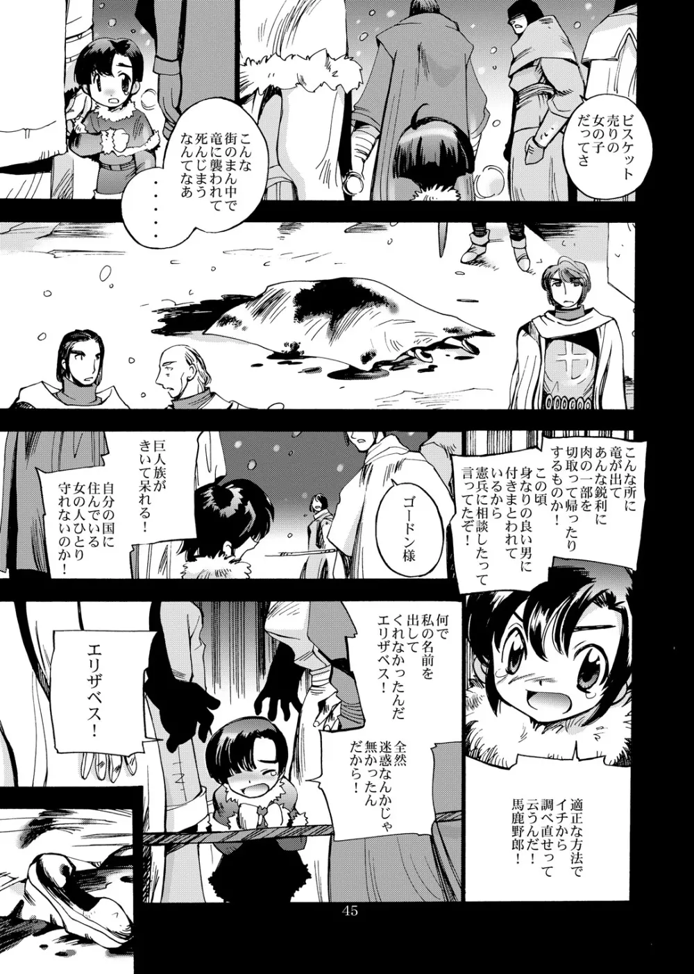 風の砦アベル第1集 奇妙な女神 Page.44