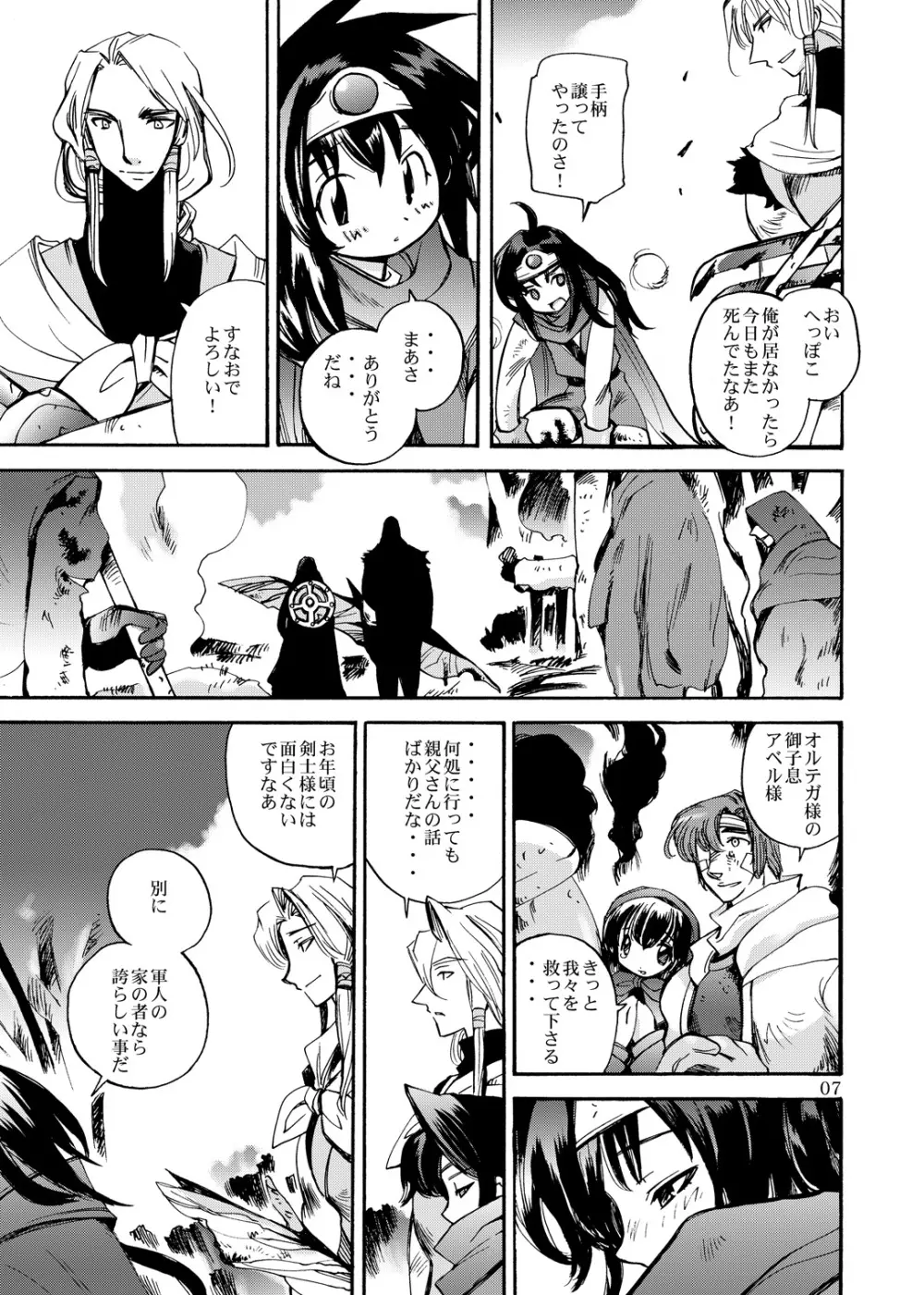 風の砦アベル第1集 奇妙な女神 Page.6