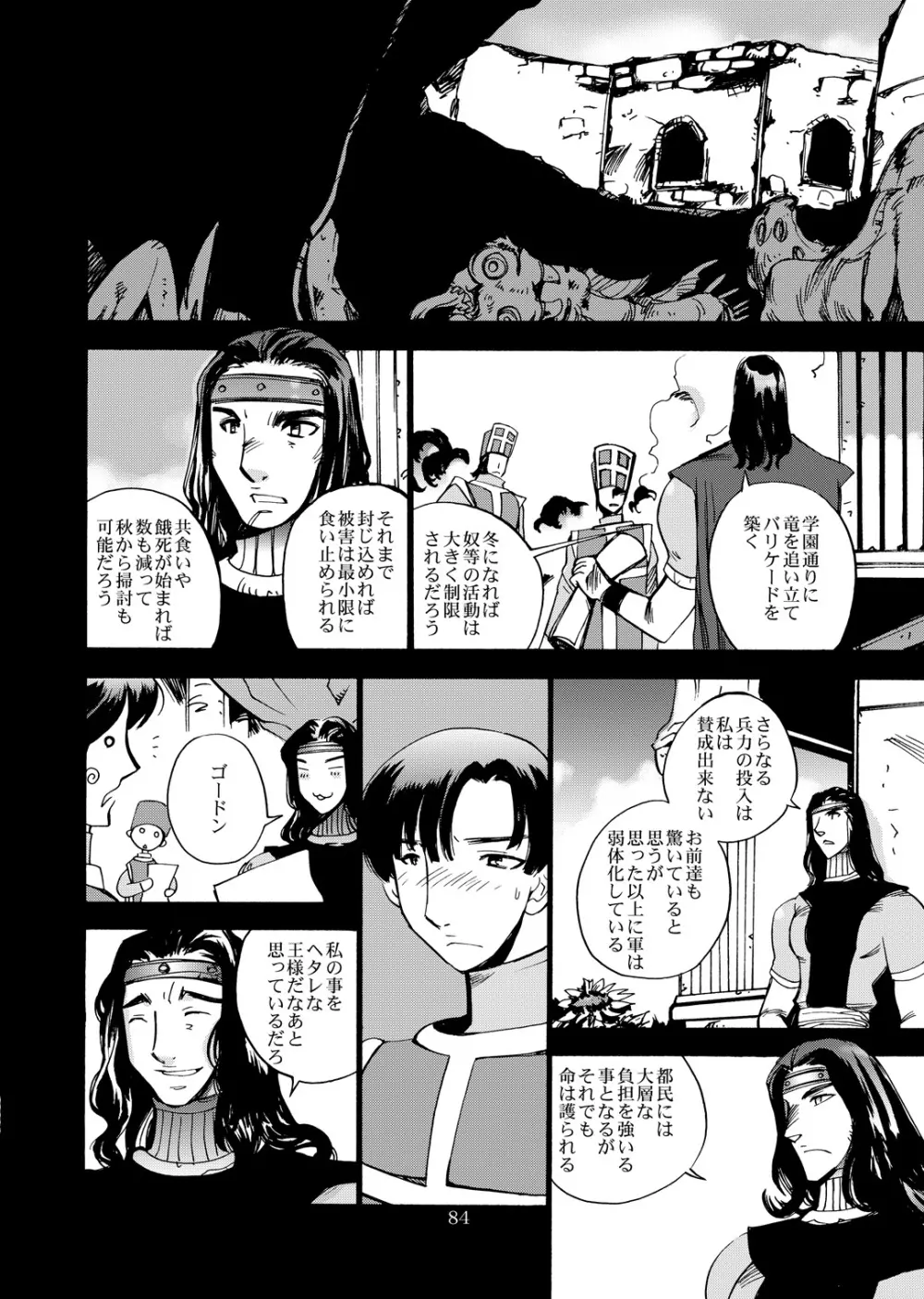 風の砦アベル第1集 奇妙な女神 Page.83