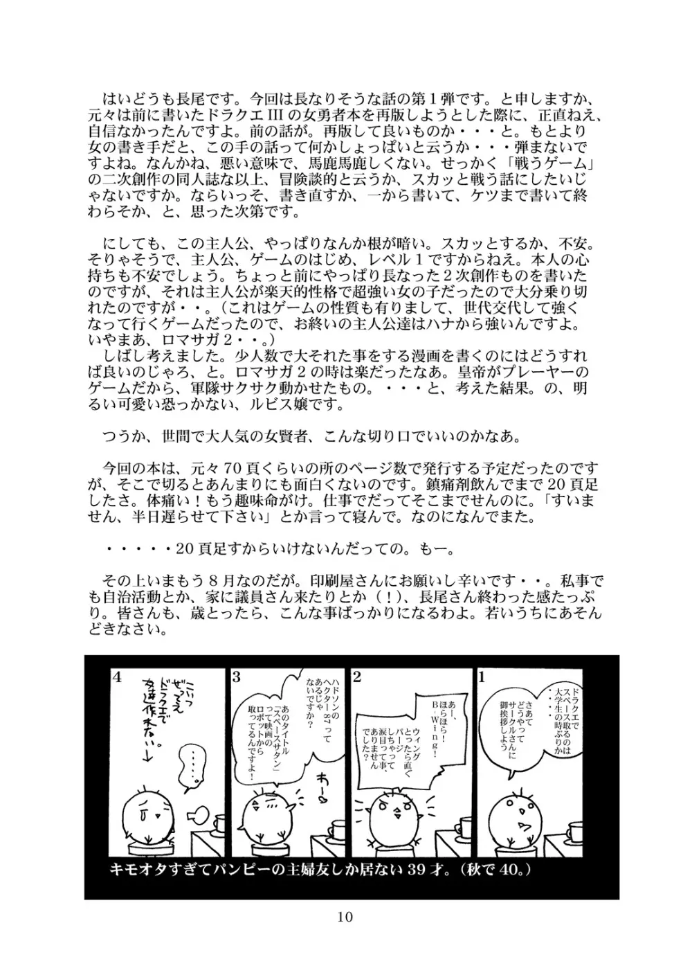 風の砦アベル第1集 奇妙な女神 Page.9