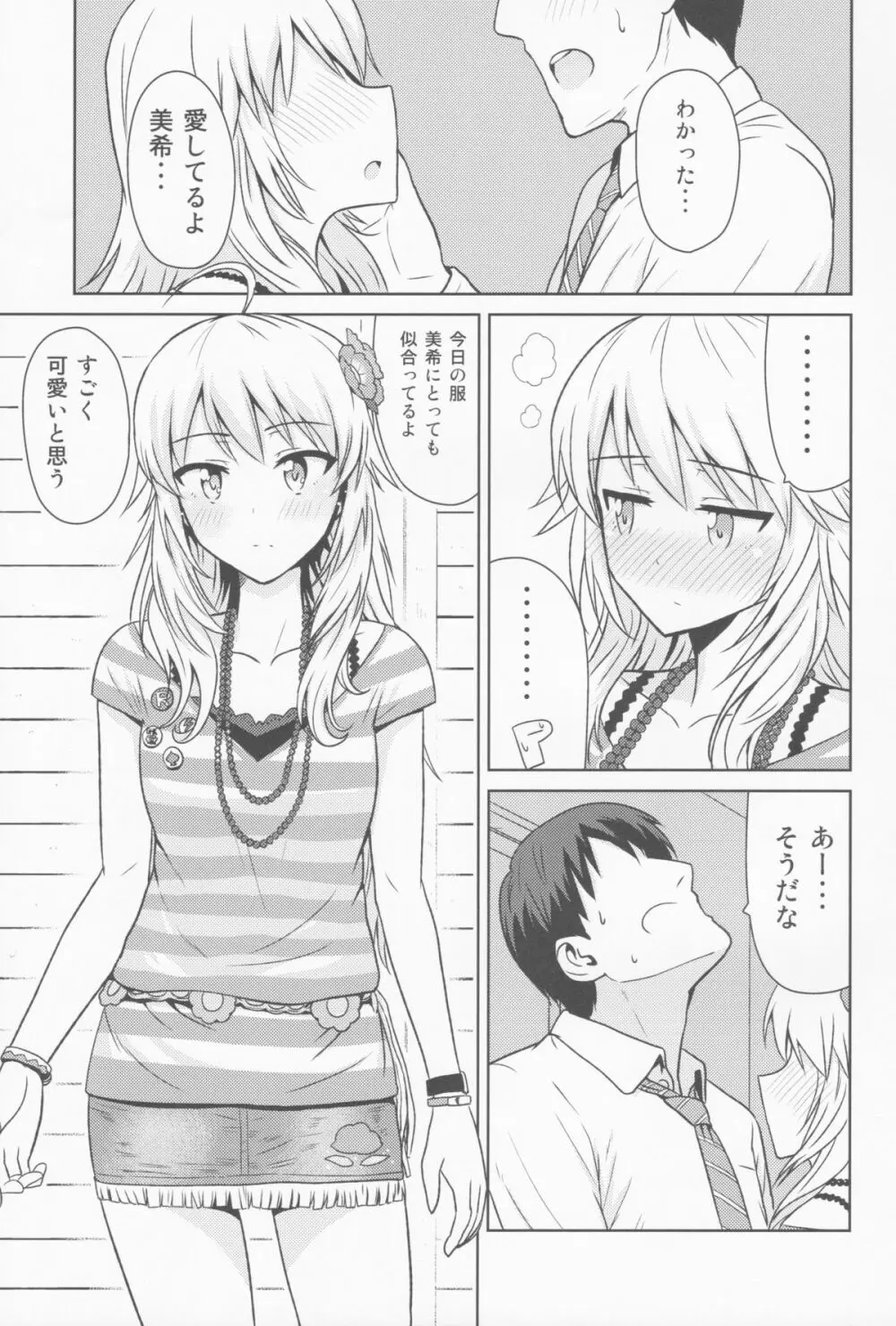 おしえて MY HONEY Page.10