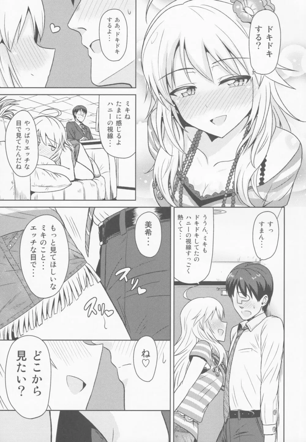 おしえて MY HONEY Page.12