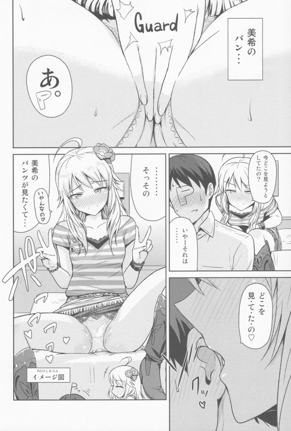 おしえて MY HONEY Page.15