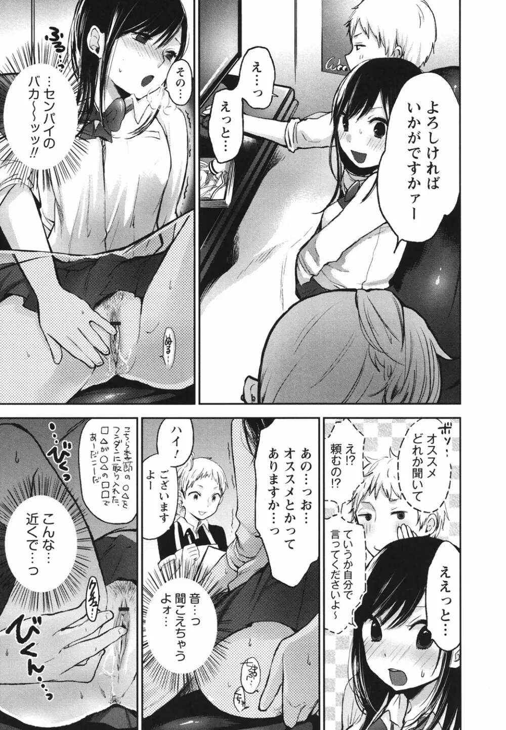 もっかいしよ? Page.10