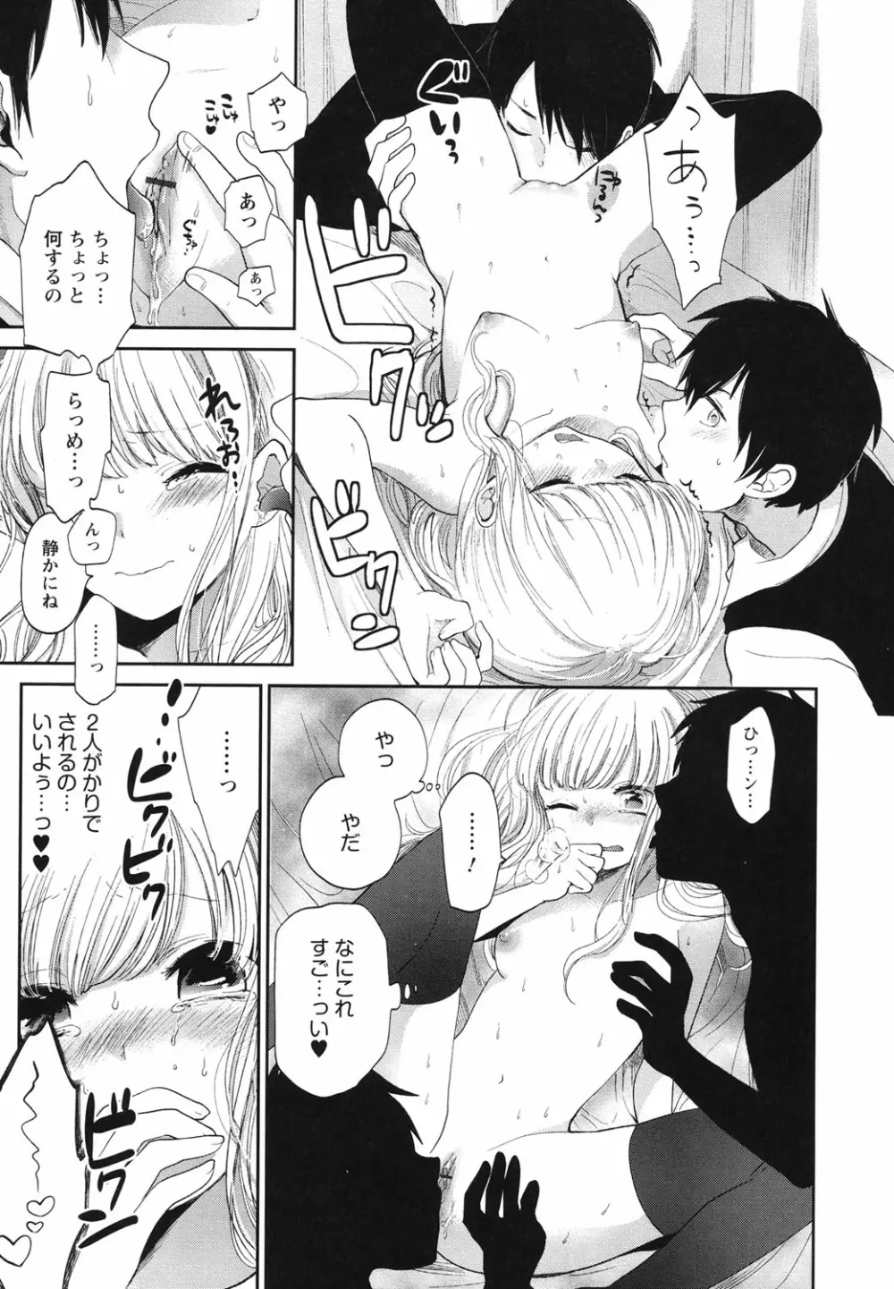 もっかいしよ? Page.100