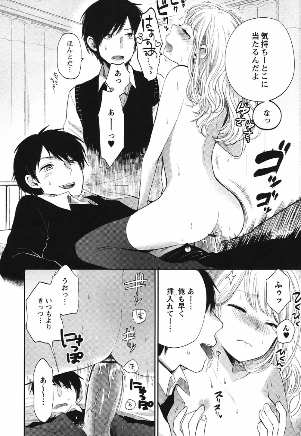 もっかいしよ? Page.103