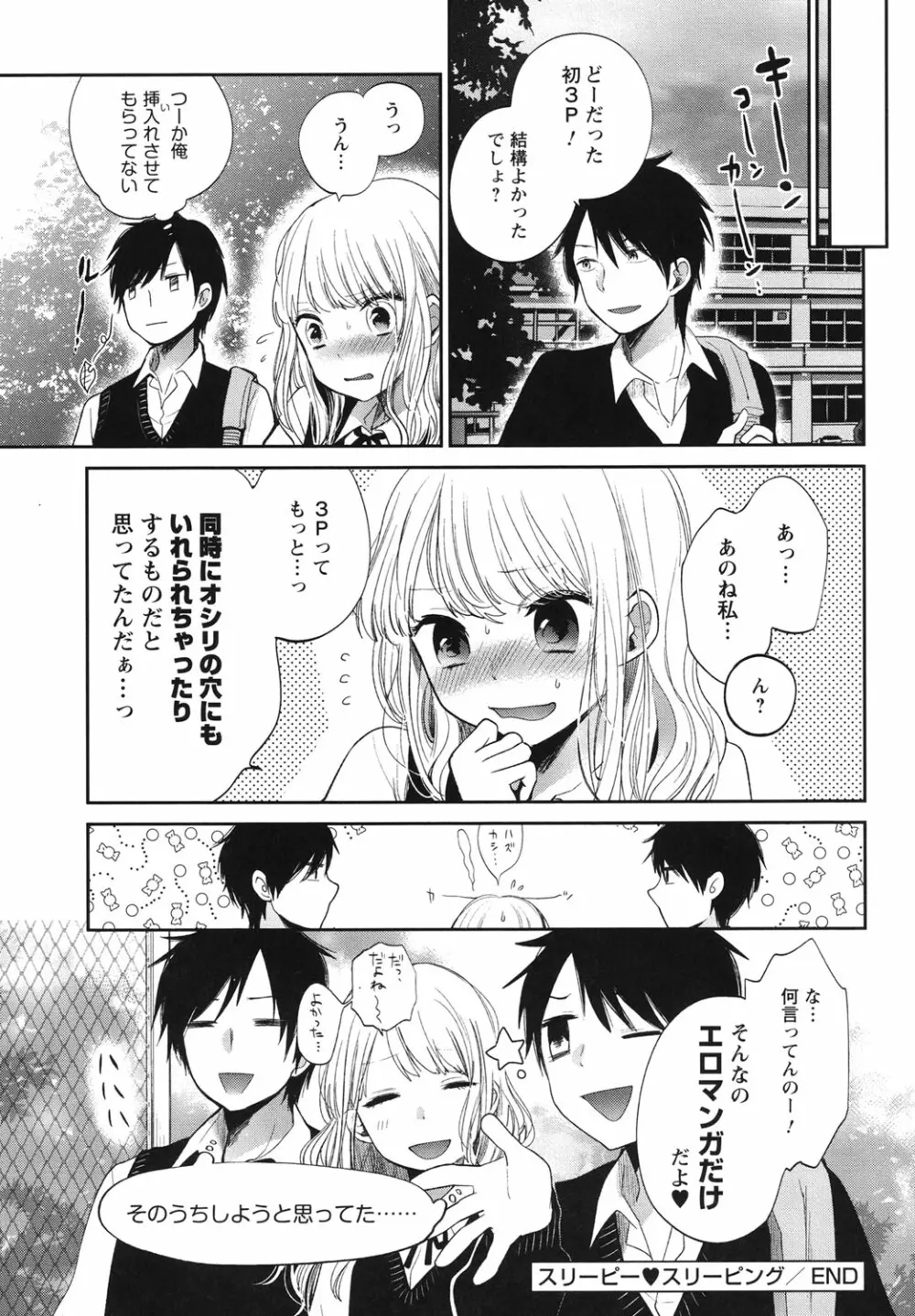 もっかいしよ? Page.107