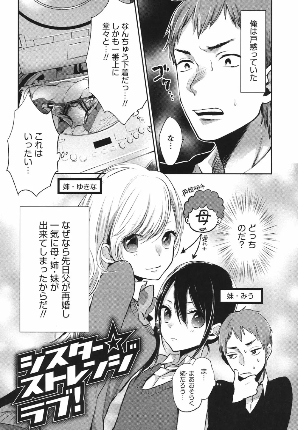 もっかいしよ? Page.108