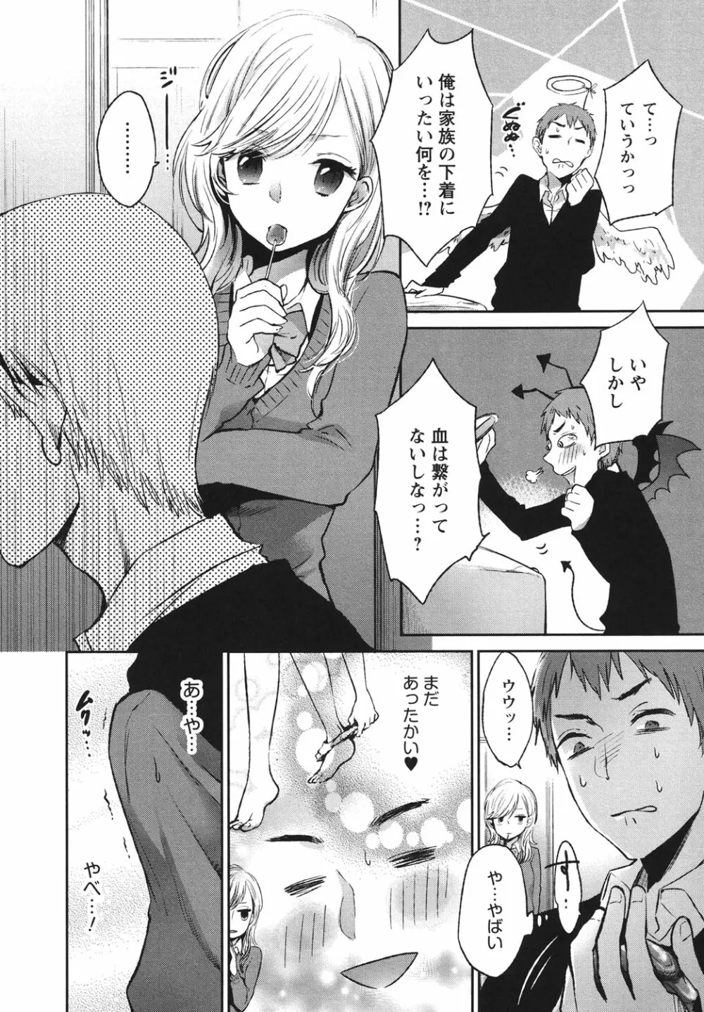 もっかいしよ? Page.109