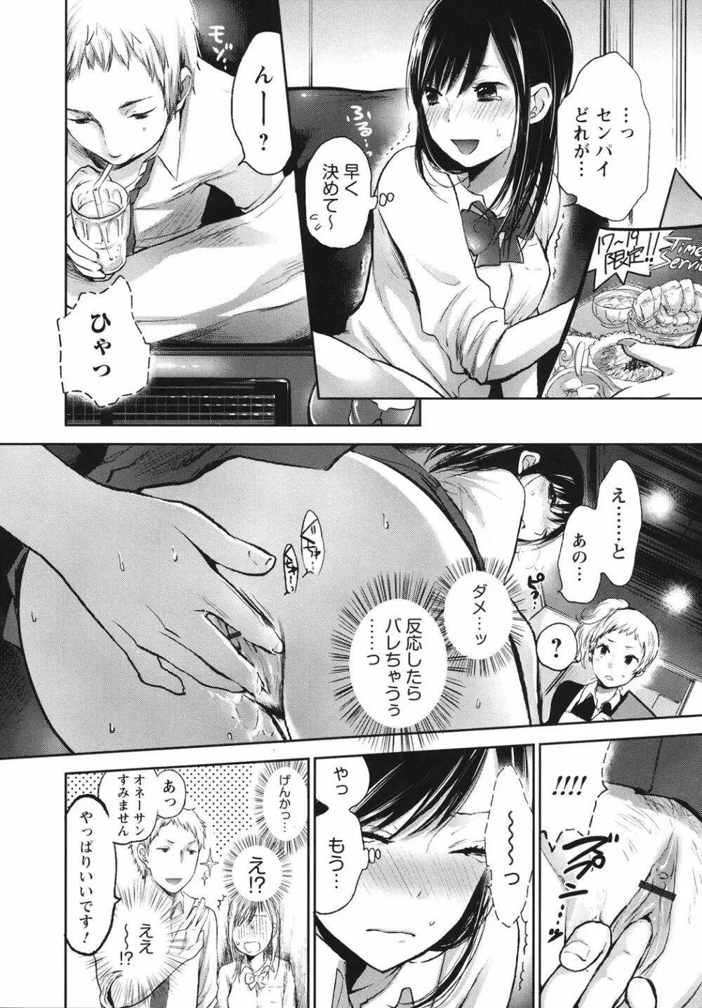 もっかいしよ? Page.11