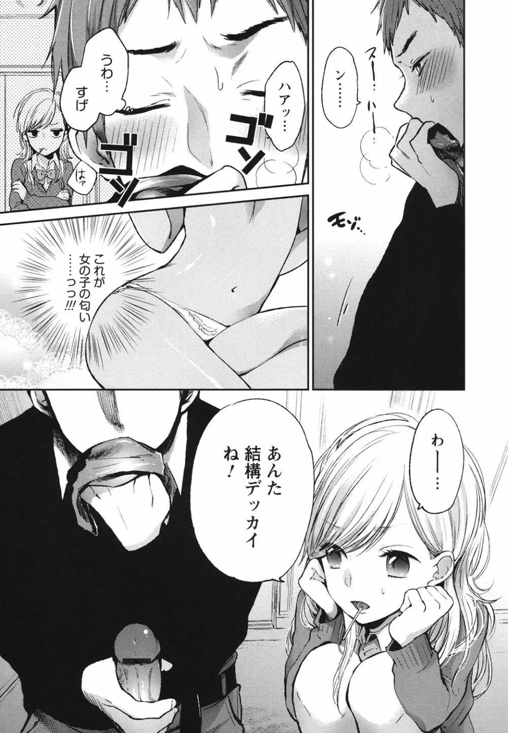 もっかいしよ? Page.110