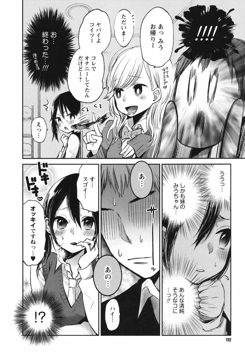 もっかいしよ? Page.111