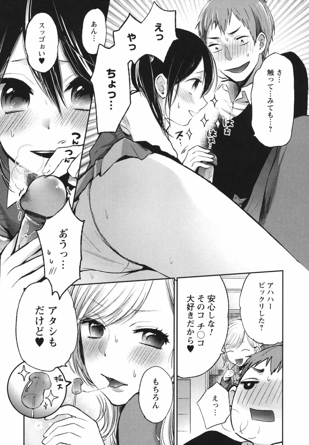 もっかいしよ? Page.112